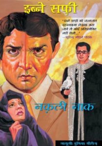 Free Download Khatarnak Naak Ibne Safi Hindi Novel