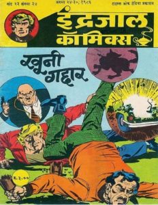Free Download Khooni Gaddar Garth Hindi Comics Pdf