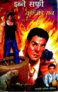 Ibne Safi Novels in Hindi Pdf