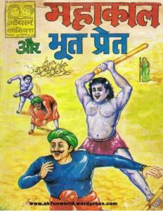 Free Download Mahakaal Aur Bhoot Pret Hindi Comics Pdf