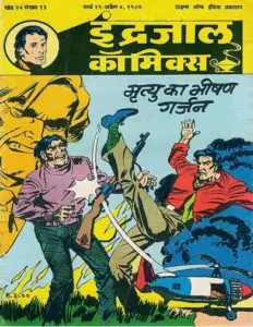 Indrajal Comics Pdf in Hindi
