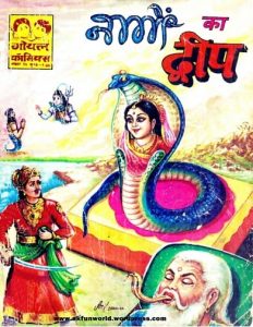 Free Download Naagon Ka Dweep Hindi Comics Pdf
