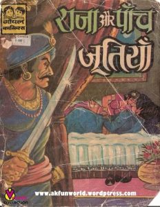 Free Download Raja aur Paanch Jootiyan Hindi Comics Pdf