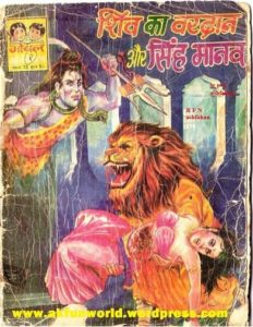 Free Download Shiv Ka Vardaan Aur Singh Manav Hindi Comics Pdf