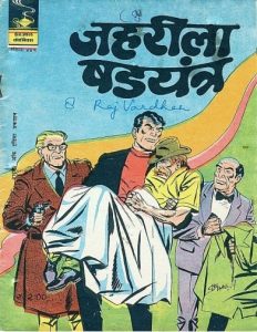 Free Download Zehreela Shadyantra Lt. Kerry Drake Hindi Comics Pdf