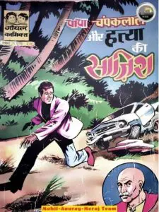 Champak comics in Hindi pdf