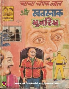 Free Download Chacha Champak Lal Aur Khatarnak Mujrim Hindi Comics Pdf