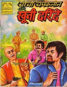 Free Download Chacha Champak Lal Aur Khooni Darinde Hindi Comics Pdf