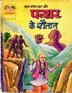Free Download Chacha Champak Lal Aur Patthar Ke Shaitan Hindi Comics Pdf
