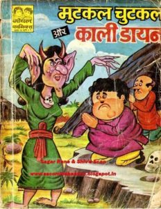 Free Download Mutkal Chutkal aur Kaali Dayan Hindi Comics Pdf