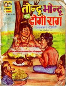 Free Download Tondu Bhondu ka Dhongi Raag Hindi Comics Pdf