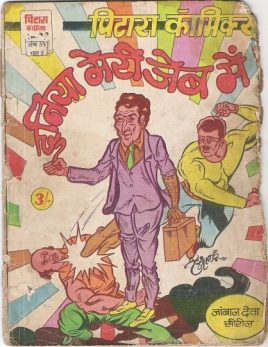 Free Download Duniya Meri Jeb Mein Jabanj Deva Hindi Comics Pdf