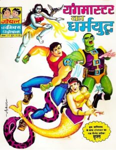 Free Download Young Master Ka Dharmyudh Hindi Comics Pdf