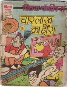 Free Download Chaar Lakh Ka Heera Hindi Comics Pdf