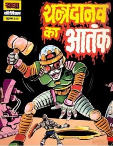Free Download Daanav Ka Aatank Shaktiputra Hindi Comics Pdf