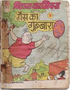 Free Download Gas Ka Gubbara Hindi Comics Pdf