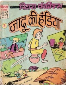 Free Download Jadu Ki Handiya Hindi Comics Pdf
