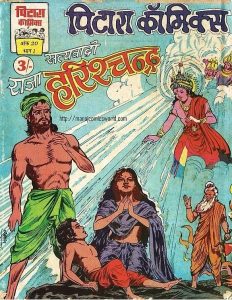 Free Download Satyawadi Raja Harishchandra Hindi Comics Pdf
