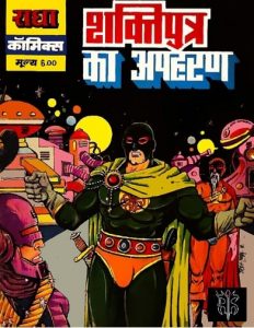 Free Download Shaktiputra Ka Apharan Hindi Comics Pdf