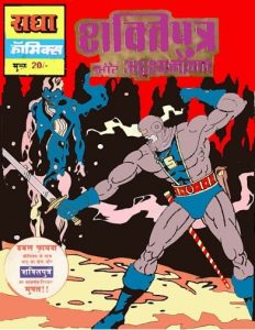Free Download Shaktiputra aur Adrishya Manav Hindi Comics Pdf