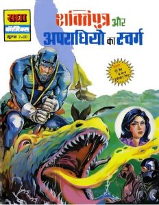 Free Download Shaktiputra aur Apradhiyon Ka Swarg Hindi Comics Pdf