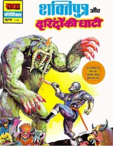 Free Download Shaktiputra aur Darindo Ki Ghaati Hindi Comics Pdf