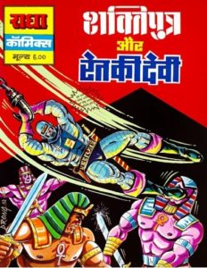 Free Download Shaktiputra aur Ret Ki Devi Hindi Comics Pdf