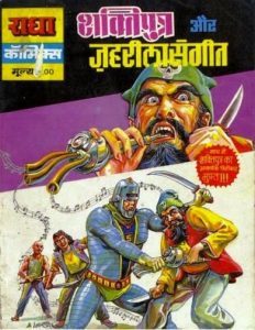 Free Download Shaktiputra aur Zehreela Sangeet Hindi Comics Pdf