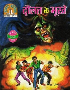 Free Download Daulat Ke Bhookhe Hindi Comics Pdf