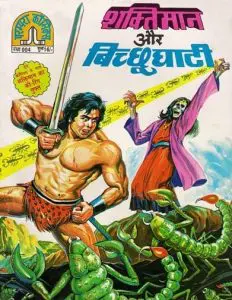 Shaktimaan Comics pdf Hindi