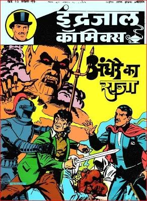 Indrajal Comics Pdf in Hindi
