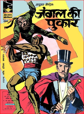 Jadugar-Mandrake-Aur-Jungle-Ki-Pukar-Hindi-Comics