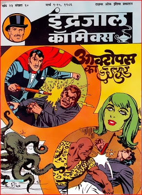 Jadugar-Mandrake-Aur-Octopus-Ka-Zehar-Hindi-Comics