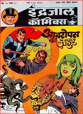 Indrajal Comics Pdf in Hindi