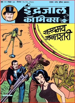 Indrajal Comics Pdf in Hindi