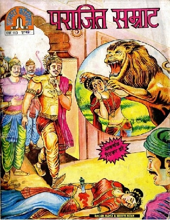 Parajit-Samraat-Hindi-Comics