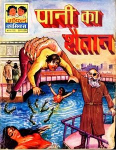 Pani-Ka-Shaitan-Hindi-Comics