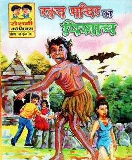 Rakt-Mandir-Ka-Pishach-Hindi-Comics