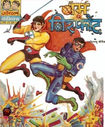 Bomb-Visfot-Abhimanyu-Hindi-Comics