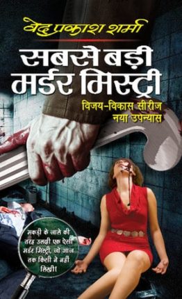 shagun sharma hindi novel free