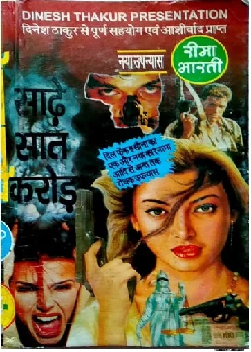 Sadhe Saat Crore Reema Bharti Hindi Novel.jpg