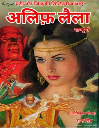 Alif-Laila-Complete-Hindi-Story-Ebook