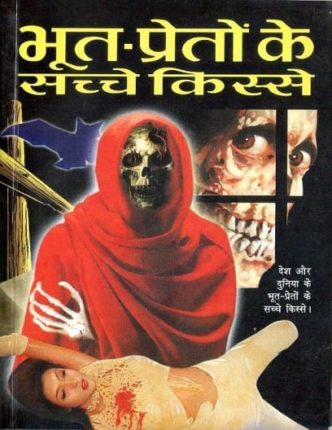 Bhoot-Preton-Ke-Sachche-Kisse-Hindi-Story-Ebook