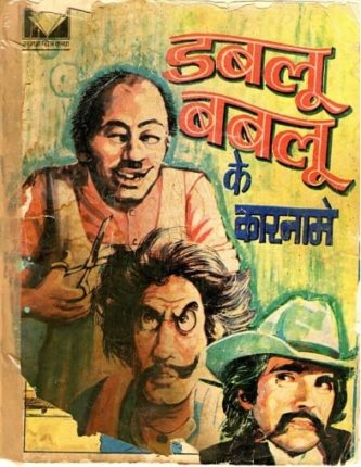 Dablu-Bablu-Ke-Karnaamey-hindi-comics