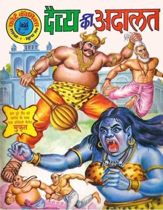 Daitya-Ki-Adalat-Hindi-Comics