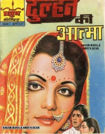 Dulhan-Ki-Aatma-Hindi-Comics