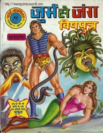 Jurm-Se-Jung-Vishputra-Hindi-Comics