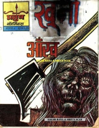 Khooni-Aankh-Hindi-Comics