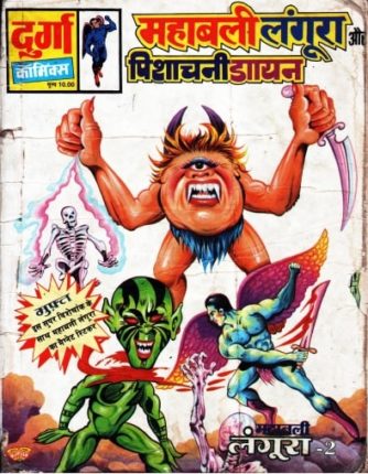 Mahabali-Langura-Aur-Pishachini-Daayan-Hindi-Comics