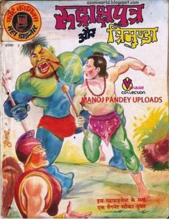 Rudrakhputra-Aur-Trimunda-Hindi-Comics